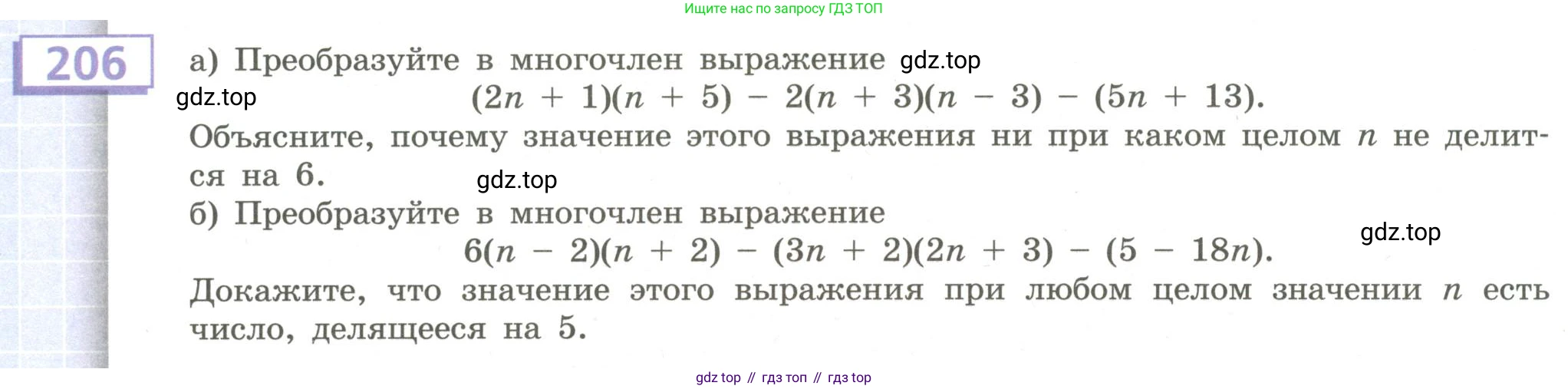 Алгебра, 9 класс Учебник, авторы: Бунимович Евгений Абрамович, Кузнецова Людмила Викторовна, Минаева Светлана Станиславовна, Рослова Лариса Олеговна, Суворова Светлана Борисовна, издательство Просвещение, Москва, 2018, оранжевого цвета, страница 86, номер 206, Условие