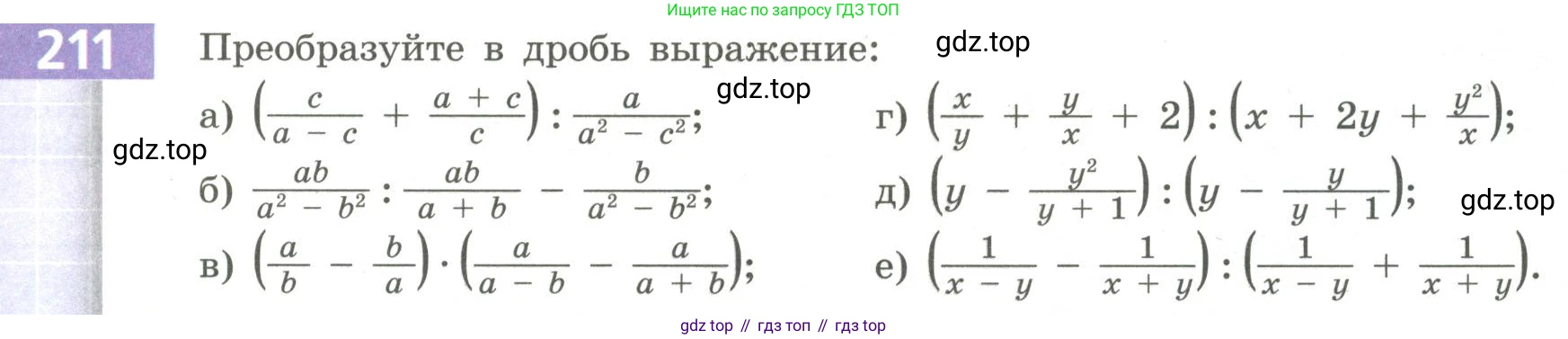 Алгебра, 9 класс Учебник, авторы: Бунимович Евгений Абрамович, Кузнецова Людмила Викторовна, Минаева Светлана Станиславовна, Рослова Лариса Олеговна, Суворова Светлана Борисовна, издательство Просвещение, Москва, 2018, оранжевого цвета, страница 87, номер 211, Условие