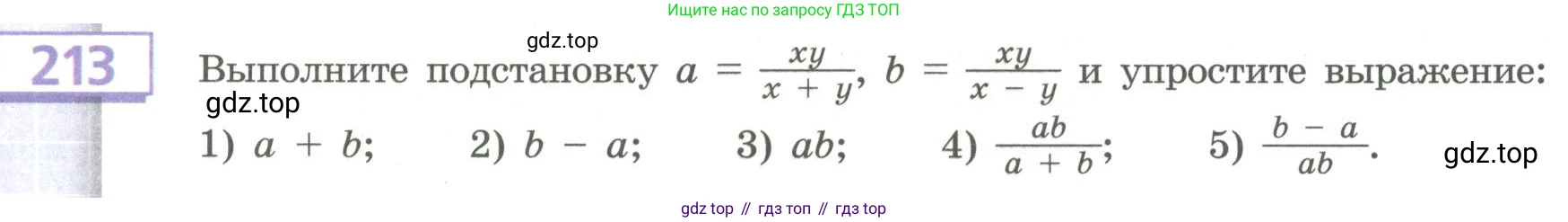Алгебра, 9 класс Учебник, авторы: Бунимович Евгений Абрамович, Кузнецова Людмила Викторовна, Минаева Светлана Станиславовна, Рослова Лариса Олеговна, Суворова Светлана Борисовна, издательство Просвещение, Москва, 2018, оранжевого цвета, страница 87, номер 213, Условие