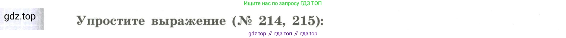 Алгебра, 9 класс Учебник, авторы: Бунимович Евгений Абрамович, Кузнецова Людмила Викторовна, Минаева Светлана Станиславовна, Рослова Лариса Олеговна, Суворова Светлана Борисовна, издательство Просвещение, Москва, 2018, оранжевого цвета, страница 87, номер 215, Условие
