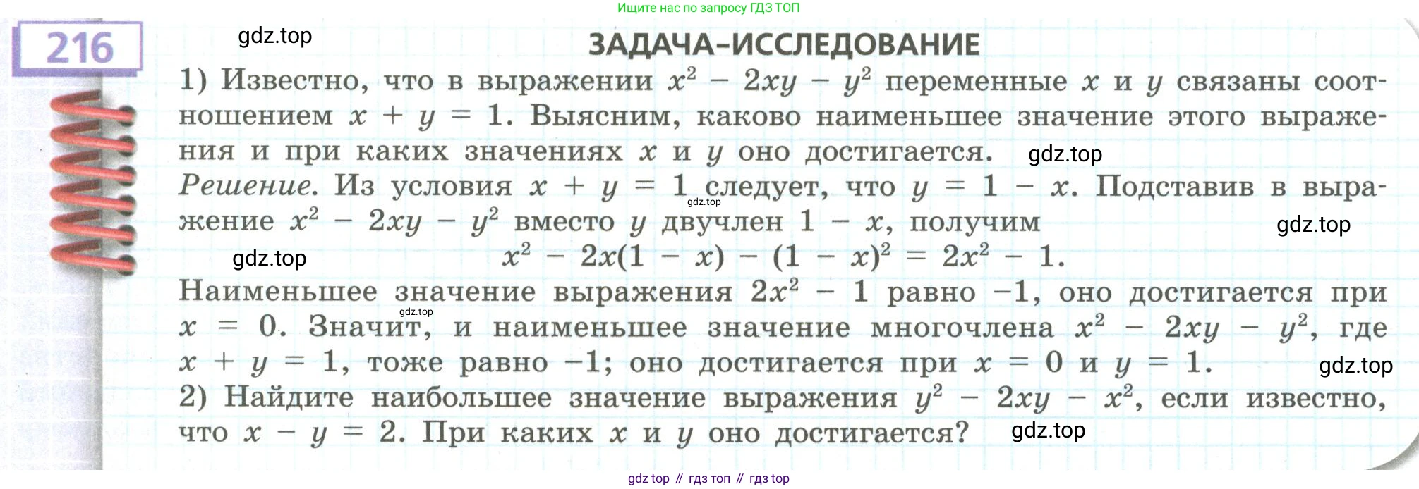 Алгебра, 9 класс Учебник, авторы: Бунимович Евгений Абрамович, Кузнецова Людмила Викторовна, Минаева Светлана Станиславовна, Рослова Лариса Олеговна, Суворова Светлана Борисовна, издательство Просвещение, Москва, 2018, оранжевого цвета, страница 87, номер 216, Условие