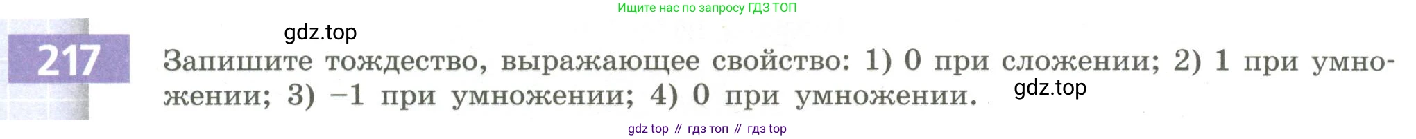 Алгебра, 9 класс Учебник, авторы: Бунимович Евгений Абрамович, Кузнецова Людмила Викторовна, Минаева Светлана Станиславовна, Рослова Лариса Олеговна, Суворова Светлана Борисовна, издательство Просвещение, Москва, 2018, оранжевого цвета, страница 90, номер 217, Условие
