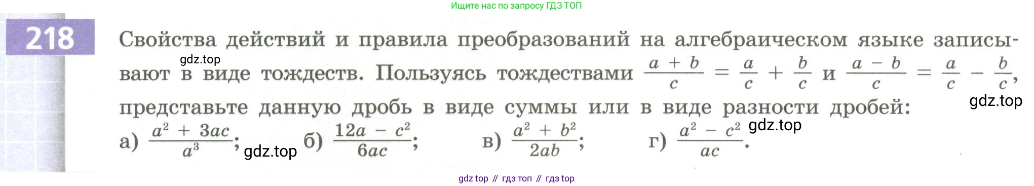 Алгебра, 9 класс Учебник, авторы: Бунимович Евгений Абрамович, Кузнецова Людмила Викторовна, Минаева Светлана Станиславовна, Рослова Лариса Олеговна, Суворова Светлана Борисовна, издательство Просвещение, Москва, 2018, оранжевого цвета, страница 90, номер 218, Условие