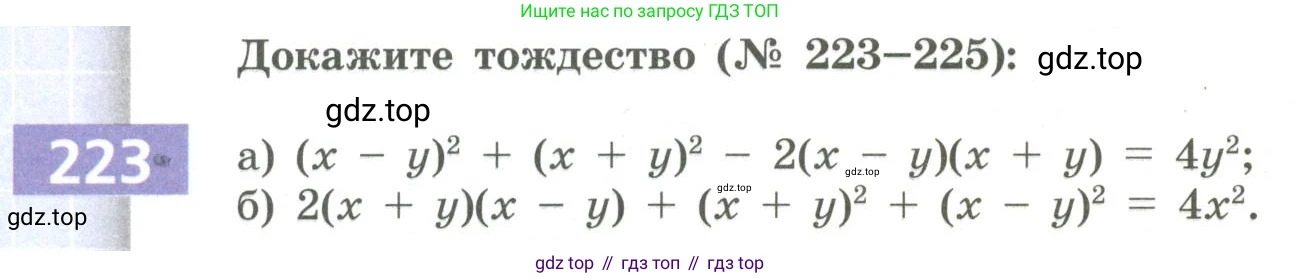Алгебра, 9 класс Учебник, авторы: Бунимович Евгений Абрамович, Кузнецова Людмила Викторовна, Минаева Светлана Станиславовна, Рослова Лариса Олеговна, Суворова Светлана Борисовна, издательство Просвещение, Москва, 2018, оранжевого цвета, страница 90, номер 223, Условие