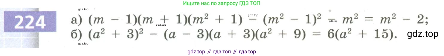 Алгебра, 9 класс Учебник, авторы: Бунимович Евгений Абрамович, Кузнецова Людмила Викторовна, Минаева Светлана Станиславовна, Рослова Лариса Олеговна, Суворова Светлана Борисовна, издательство Просвещение, Москва, 2018, оранжевого цвета, страница 90, номер 224, Условие (продолжение 2)