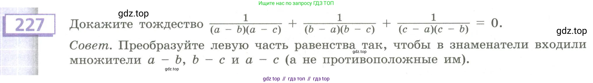 Алгебра, 9 класс Учебник, авторы: Бунимович Евгений Абрамович, Кузнецова Людмила Викторовна, Минаева Светлана Станиславовна, Рослова Лариса Олеговна, Суворова Светлана Борисовна, издательство Просвещение, Москва, 2018, оранжевого цвета, страница 91, номер 227, Условие
