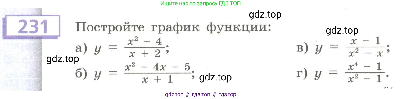 Алгебра, 9 класс Учебник, авторы: Бунимович Евгений Абрамович, Кузнецова Людмила Викторовна, Минаева Светлана Станиславовна, Рослова Лариса Олеговна, Суворова Светлана Борисовна, издательство Просвещение, Москва, 2018, оранжевого цвета, страница 91, номер 231, Условие