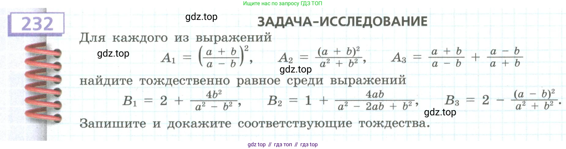 Алгебра, 9 класс Учебник, авторы: Бунимович Евгений Абрамович, Кузнецова Людмила Викторовна, Минаева Светлана Станиславовна, Рослова Лариса Олеговна, Суворова Светлана Борисовна, издательство Просвещение, Москва, 2018, оранжевого цвета, страница 91, номер 232, Условие