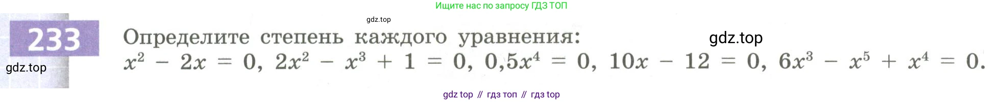 Алгебра, 9 класс Учебник, авторы: Бунимович Евгений Абрамович, Кузнецова Людмила Викторовна, Минаева Светлана Станиславовна, Рослова Лариса Олеговна, Суворова Светлана Борисовна, издательство Просвещение, Москва, 2018, оранжевого цвета, страница 94, номер 233, Условие