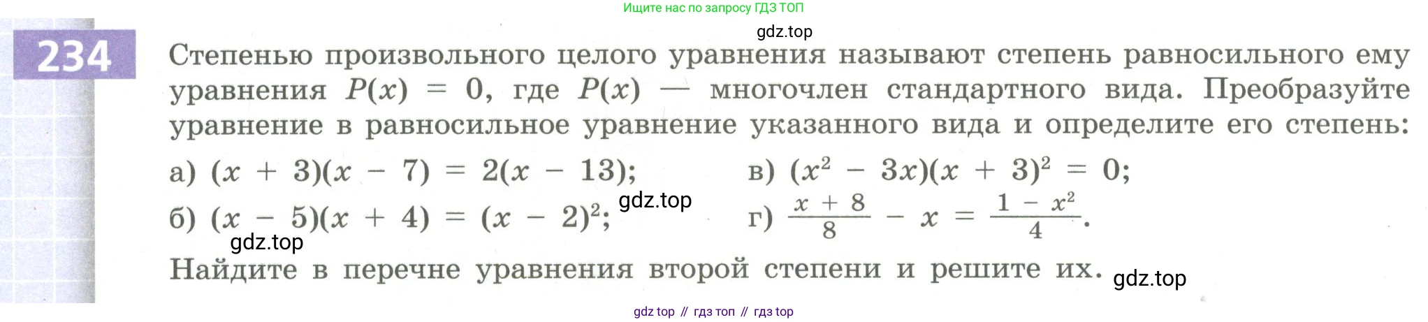 Алгебра, 9 класс Учебник, авторы: Бунимович Евгений Абрамович, Кузнецова Людмила Викторовна, Минаева Светлана Станиславовна, Рослова Лариса Олеговна, Суворова Светлана Борисовна, издательство Просвещение, Москва, 2018, оранжевого цвета, страница 94, номер 234, Условие