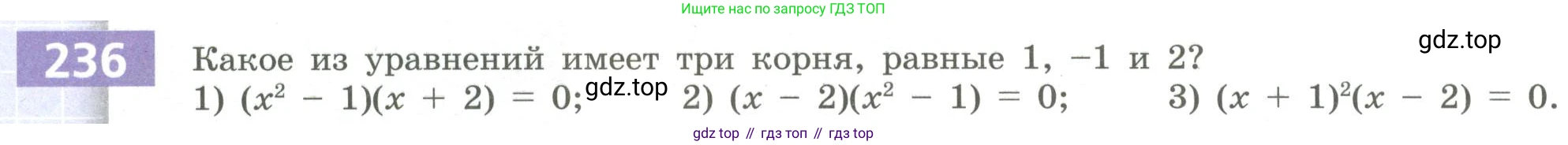 Алгебра, 9 класс Учебник, авторы: Бунимович Евгений Абрамович, Кузнецова Людмила Викторовна, Минаева Светлана Станиславовна, Рослова Лариса Олеговна, Суворова Светлана Борисовна, издательство Просвещение, Москва, 2018, оранжевого цвета, страница 94, номер 236, Условие