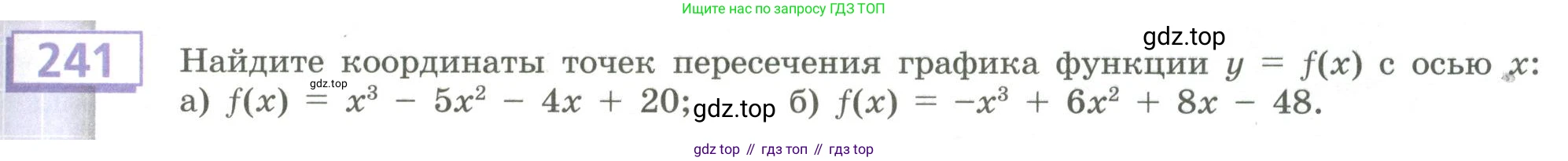 Алгебра, 9 класс Учебник, авторы: Бунимович Евгений Абрамович, Кузнецова Людмила Викторовна, Минаева Светлана Станиславовна, Рослова Лариса Олеговна, Суворова Светлана Борисовна, издательство Просвещение, Москва, 2018, оранжевого цвета, страница 95, номер 241, Условие