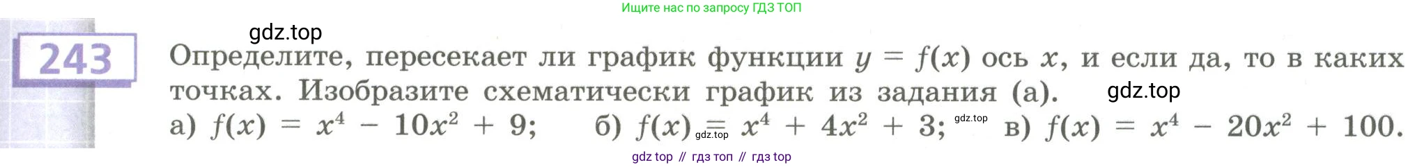 Алгебра, 9 класс Учебник, авторы: Бунимович Евгений Абрамович, Кузнецова Людмила Викторовна, Минаева Светлана Станиславовна, Рослова Лариса Олеговна, Суворова Светлана Борисовна, издательство Просвещение, Москва, 2018, оранжевого цвета, страница 95, номер 243, Условие