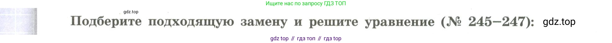 Алгебра, 9 класс Учебник, авторы: Бунимович Евгений Абрамович, Кузнецова Людмила Викторовна, Минаева Светлана Станиславовна, Рослова Лариса Олеговна, Суворова Светлана Борисовна, издательство Просвещение, Москва, 2018, оранжевого цвета, страница 95, номер 246, Условие