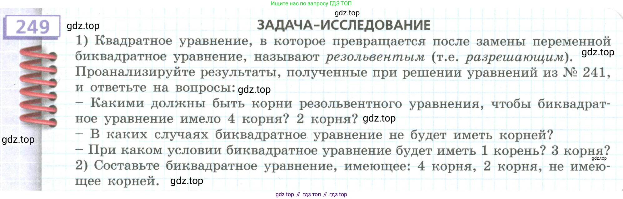 Алгебра, 9 класс Учебник, авторы: Бунимович Евгений Абрамович, Кузнецова Людмила Викторовна, Минаева Светлана Станиславовна, Рослова Лариса Олеговна, Суворова Светлана Борисовна, издательство Просвещение, Москва, 2018, оранжевого цвета, страница 95, номер 249, Условие