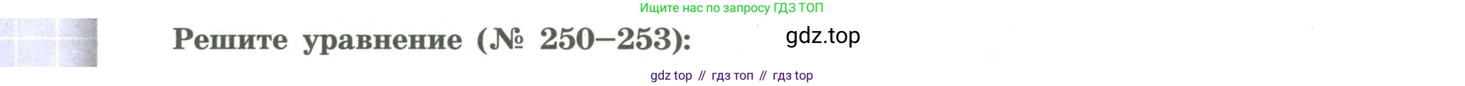 Алгебра, 9 класс Учебник, авторы: Бунимович Евгений Абрамович, Кузнецова Людмила Викторовна, Минаева Светлана Станиславовна, Рослова Лариса Олеговна, Суворова Светлана Борисовна, издательство Просвещение, Москва, 2018, оранжевого цвета, страница 98, номер 251, Условие