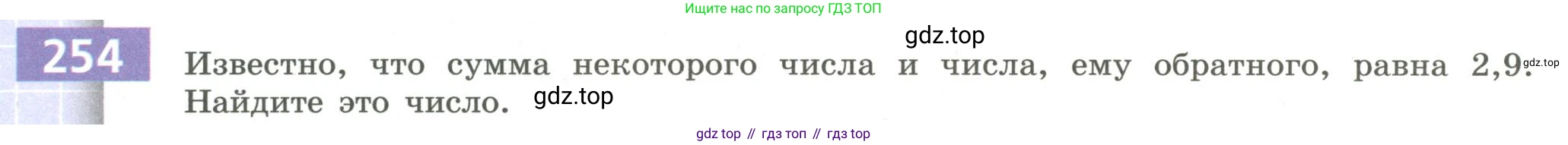 Алгебра, 9 класс Учебник, авторы: Бунимович Евгений Абрамович, Кузнецова Людмила Викторовна, Минаева Светлана Станиславовна, Рослова Лариса Олеговна, Суворова Светлана Борисовна, издательство Просвещение, Москва, 2018, оранжевого цвета, страница 98, номер 254, Условие