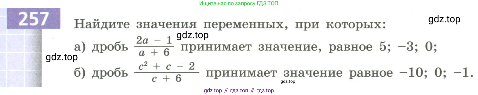 Алгебра, 9 класс Учебник, авторы: Бунимович Евгений Абрамович, Кузнецова Людмила Викторовна, Минаева Светлана Станиславовна, Рослова Лариса Олеговна, Суворова Светлана Борисовна, издательство Просвещение, Москва, 2018, оранжевого цвета, страница 98, номер 257, Условие