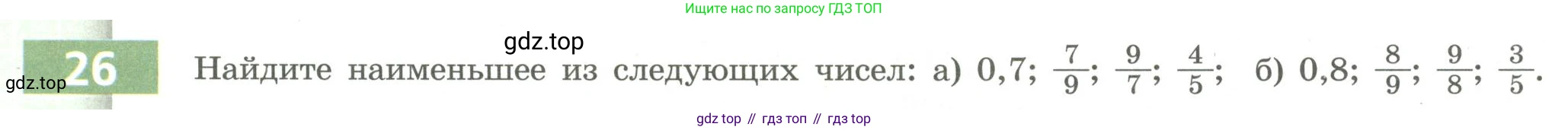 Алгебра, 9 класс Учебник, авторы: Бунимович Евгений Абрамович, Кузнецова Людмила Викторовна, Минаева Светлана Станиславовна, Рослова Лариса Олеговна, Суворова Светлана Борисовна, издательство Просвещение, Москва, 2018, оранжевого цвета, страница 15, номер 26, Условие