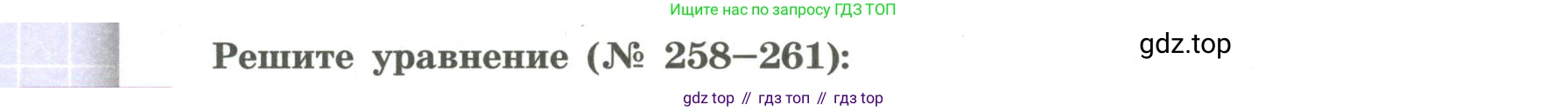 Алгебра, 9 класс Учебник, авторы: Бунимович Евгений Абрамович, Кузнецова Людмила Викторовна, Минаева Светлана Станиславовна, Рослова Лариса Олеговна, Суворова Светлана Борисовна, издательство Просвещение, Москва, 2018, оранжевого цвета, страница 98, номер 261, Условие