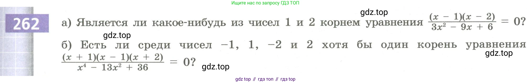 Алгебра, 9 класс Учебник, авторы: Бунимович Евгений Абрамович, Кузнецова Людмила Викторовна, Минаева Светлана Станиславовна, Рослова Лариса Олеговна, Суворова Светлана Борисовна, издательство Просвещение, Москва, 2018, оранжевого цвета, страница 99, номер 262, Условие