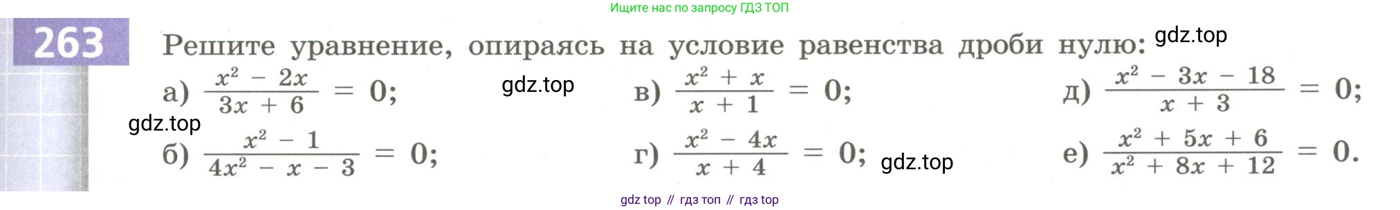 Алгебра, 9 класс Учебник, авторы: Бунимович Евгений Абрамович, Кузнецова Людмила Викторовна, Минаева Светлана Станиславовна, Рослова Лариса Олеговна, Суворова Светлана Борисовна, издательство Просвещение, Москва, 2018, оранжевого цвета, страница 99, номер 263, Условие
