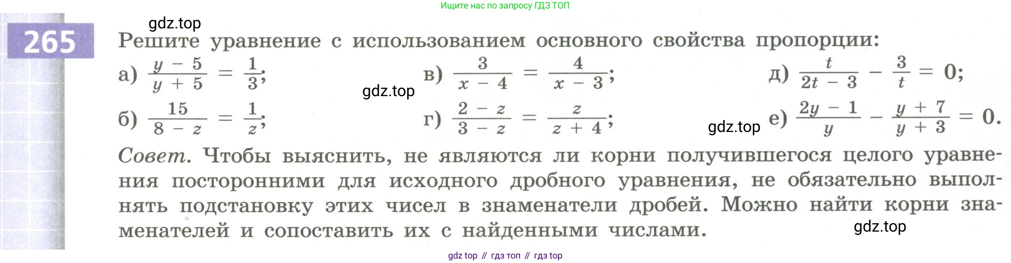 Алгебра, 9 класс Учебник, авторы: Бунимович Евгений Абрамович, Кузнецова Людмила Викторовна, Минаева Светлана Станиславовна, Рослова Лариса Олеговна, Суворова Светлана Борисовна, издательство Просвещение, Москва, 2018, оранжевого цвета, страница 99, номер 265, Условие