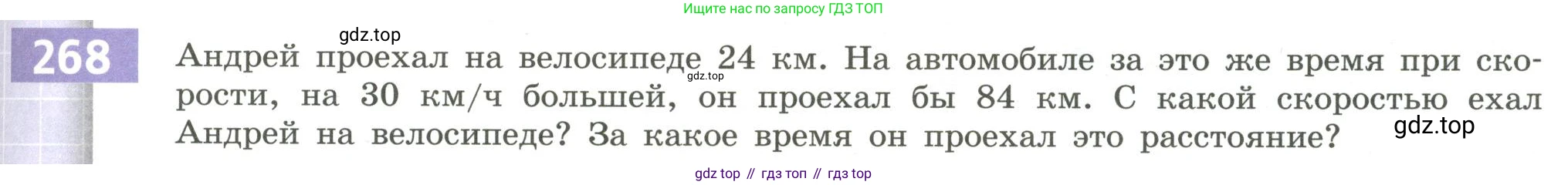 Алгебра, 9 класс Учебник, авторы: Бунимович Евгений Абрамович, Кузнецова Людмила Викторовна, Минаева Светлана Станиславовна, Рослова Лариса Олеговна, Суворова Светлана Борисовна, издательство Просвещение, Москва, 2018, оранжевого цвета, страница 101, номер 268, Условие