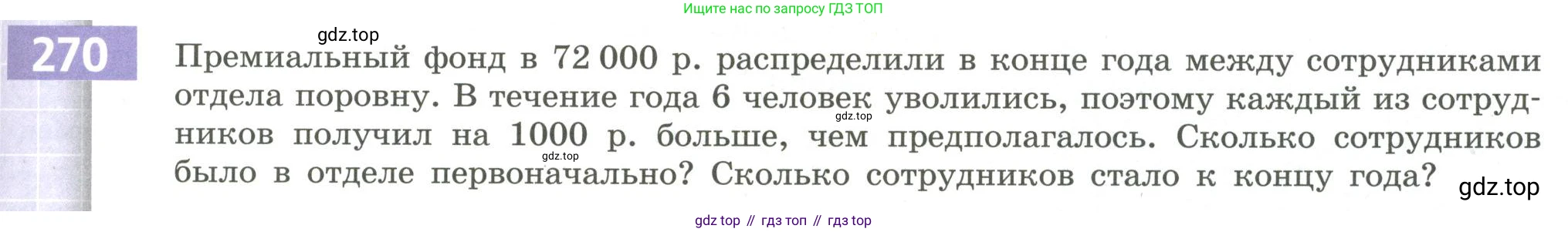 Алгебра, 9 класс Учебник, авторы: Бунимович Евгений Абрамович, Кузнецова Людмила Викторовна, Минаева Светлана Станиславовна, Рослова Лариса Олеговна, Суворова Светлана Борисовна, издательство Просвещение, Москва, 2018, оранжевого цвета, страница 101, номер 270, Условие