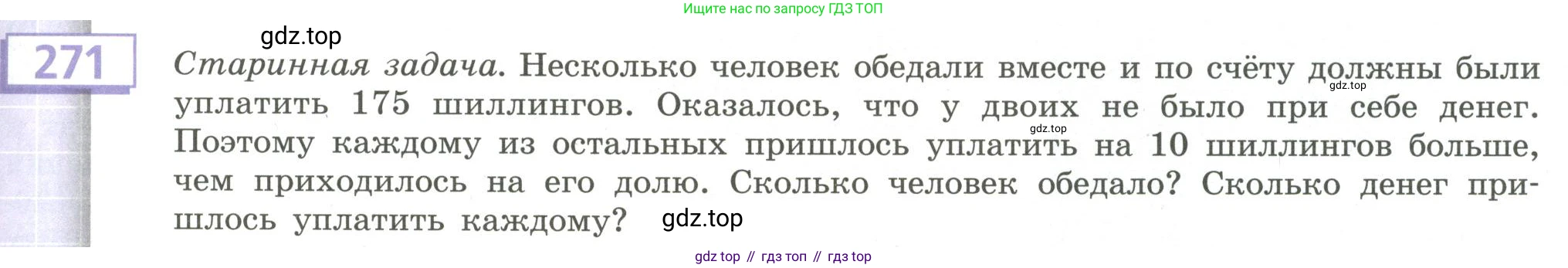 Алгебра, 9 класс Учебник, авторы: Бунимович Евгений Абрамович, Кузнецова Людмила Викторовна, Минаева Светлана Станиславовна, Рослова Лариса Олеговна, Суворова Светлана Борисовна, издательство Просвещение, Москва, 2018, оранжевого цвета, страница 101, номер 271, Условие