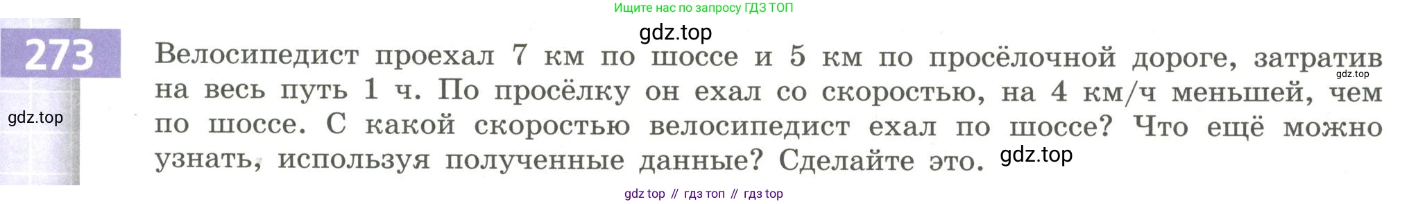 Алгебра, 9 класс Учебник, авторы: Бунимович Евгений Абрамович, Кузнецова Людмила Викторовна, Минаева Светлана Станиславовна, Рослова Лариса Олеговна, Суворова Светлана Борисовна, издательство Просвещение, Москва, 2018, оранжевого цвета, страница 101, номер 273, Условие