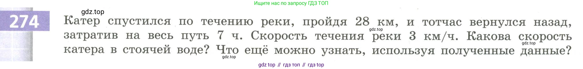 Алгебра, 9 класс Учебник, авторы: Бунимович Евгений Абрамович, Кузнецова Людмила Викторовна, Минаева Светлана Станиславовна, Рослова Лариса Олеговна, Суворова Светлана Борисовна, издательство Просвещение, Москва, 2018, оранжевого цвета, страница 101, номер 274, Условие