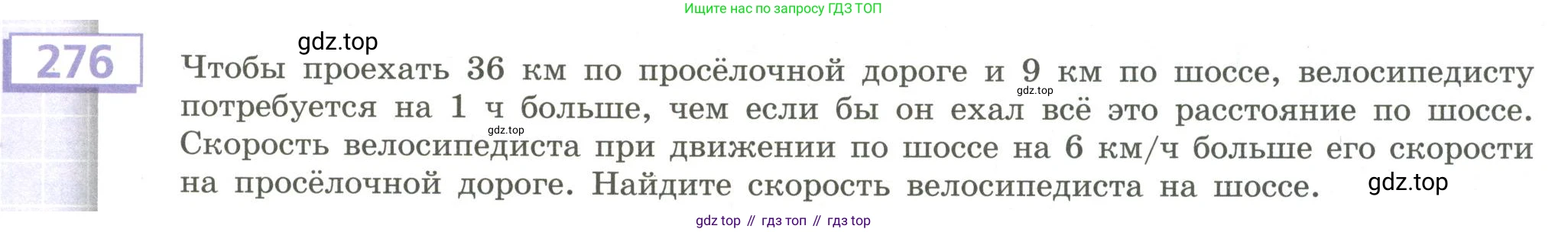 Алгебра, 9 класс Учебник, авторы: Бунимович Евгений Абрамович, Кузнецова Людмила Викторовна, Минаева Светлана Станиславовна, Рослова Лариса Олеговна, Суворова Светлана Борисовна, издательство Просвещение, Москва, 2018, оранжевого цвета, страница 101, номер 276, Условие