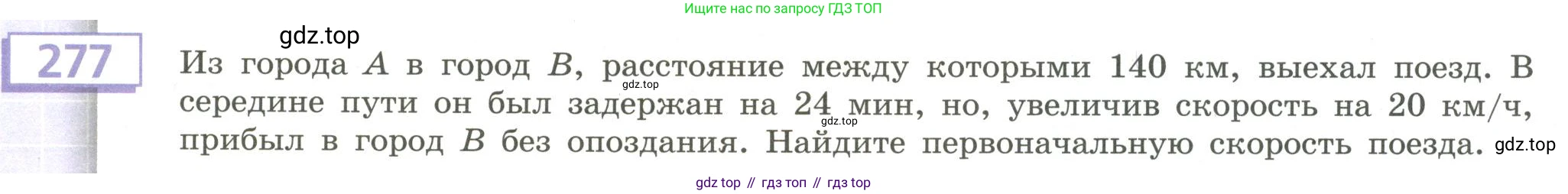 Алгебра, 9 класс Учебник, авторы: Бунимович Евгений Абрамович, Кузнецова Людмила Викторовна, Минаева Светлана Станиславовна, Рослова Лариса Олеговна, Суворова Светлана Борисовна, издательство Просвещение, Москва, 2018, оранжевого цвета, страница 101, номер 277, Условие