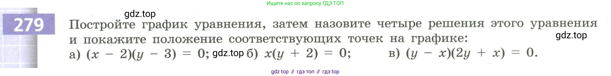 Алгебра, 9 класс Учебник, авторы: Бунимович Евгений Абрамович, Кузнецова Людмила Викторовна, Минаева Светлана Станиславовна, Рослова Лариса Олеговна, Суворова Светлана Борисовна, издательство Просвещение, Москва, 2018, оранжевого цвета, страница 104, номер 279, Условие
