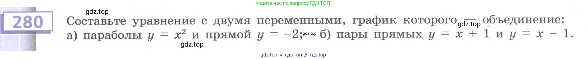 Алгебра, 9 класс Учебник, авторы: Бунимович Евгений Абрамович, Кузнецова Людмила Викторовна, Минаева Светлана Станиславовна, Рослова Лариса Олеговна, Суворова Светлана Борисовна, издательство Просвещение, Москва, 2018, оранжевого цвета, страница 104, номер 280, Условие