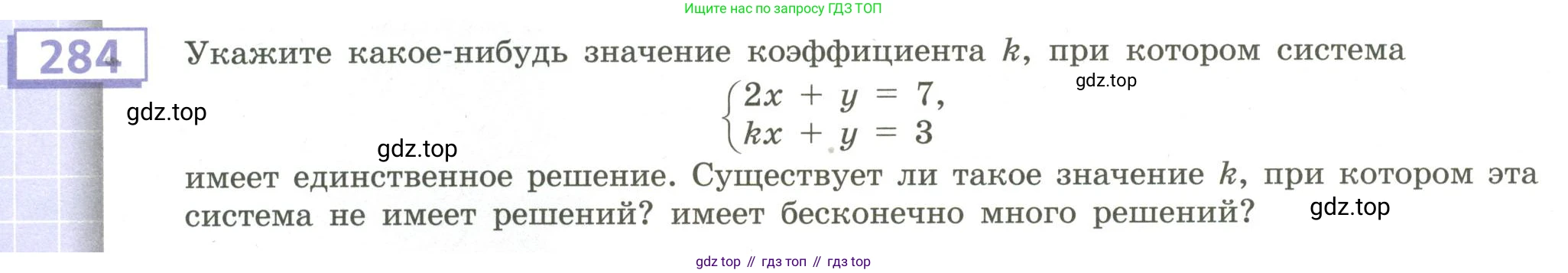 Алгебра, 9 класс Учебник, авторы: Бунимович Евгений Абрамович, Кузнецова Людмила Викторовна, Минаева Светлана Станиславовна, Рослова Лариса Олеговна, Суворова Светлана Борисовна, издательство Просвещение, Москва, 2018, оранжевого цвета, страница 104, номер 284, Условие