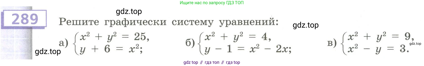 Алгебра, 9 класс Учебник, авторы: Бунимович Евгений Абрамович, Кузнецова Людмила Викторовна, Минаева Светлана Станиславовна, Рослова Лариса Олеговна, Суворова Светлана Борисовна, издательство Просвещение, Москва, 2018, оранжевого цвета, страница 105, номер 289, Условие