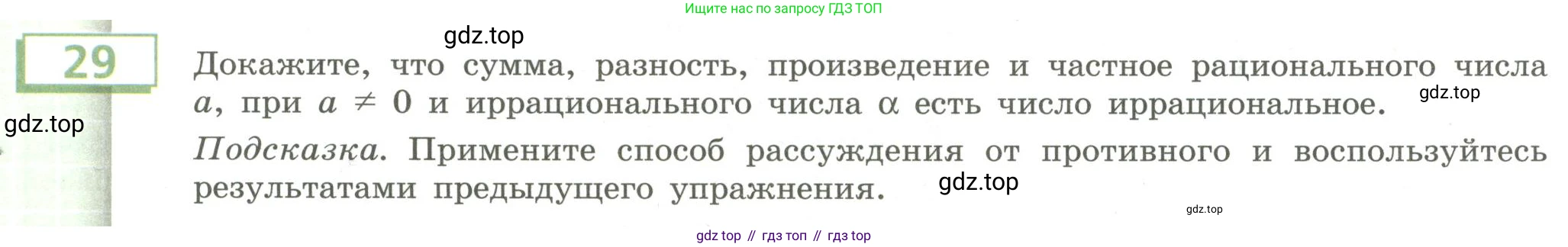 Алгебра, 9 класс Учебник, авторы: Бунимович Евгений Абрамович, Кузнецова Людмила Викторовна, Минаева Светлана Станиславовна, Рослова Лариса Олеговна, Суворова Светлана Борисовна, издательство Просвещение, Москва, 2018, оранжевого цвета, страница 15, номер 29, Условие