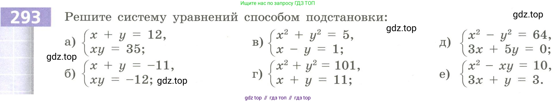 Алгебра, 9 класс Учебник, авторы: Бунимович Евгений Абрамович, Кузнецова Людмила Викторовна, Минаева Светлана Станиславовна, Рослова Лариса Олеговна, Суворова Светлана Борисовна, издательство Просвещение, Москва, 2018, оранжевого цвета, страница 109, номер 293, Условие
