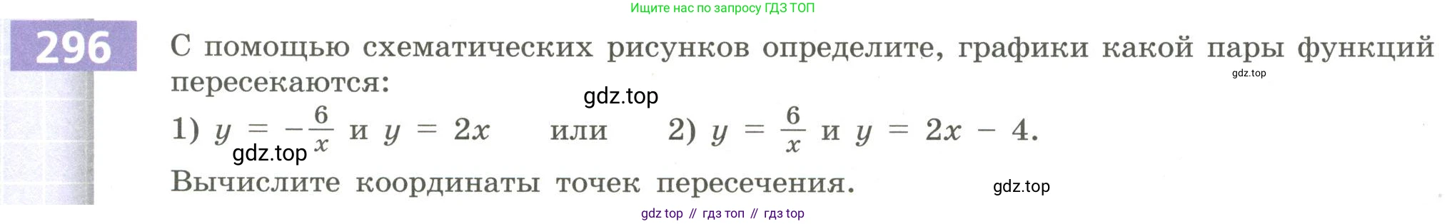 Алгебра, 9 класс Учебник, авторы: Бунимович Евгений Абрамович, Кузнецова Людмила Викторовна, Минаева Светлана Станиславовна, Рослова Лариса Олеговна, Суворова Светлана Борисовна, издательство Просвещение, Москва, 2018, оранжевого цвета, страница 109, номер 296, Условие