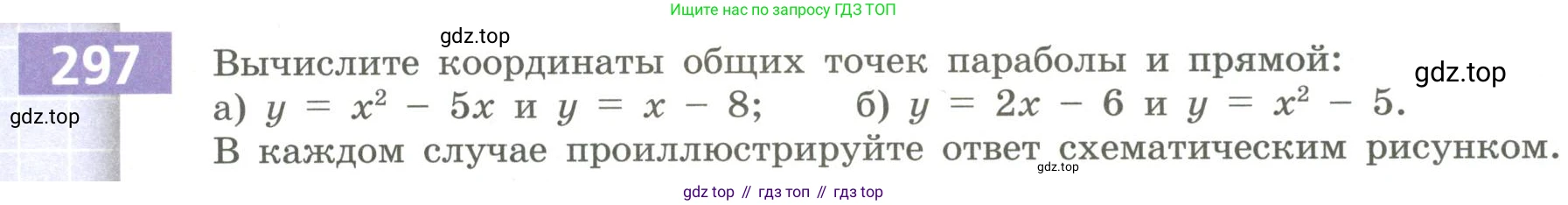 Алгебра, 9 класс Учебник, авторы: Бунимович Евгений Абрамович, Кузнецова Людмила Викторовна, Минаева Светлана Станиславовна, Рослова Лариса Олеговна, Суворова Светлана Борисовна, издательство Просвещение, Москва, 2018, оранжевого цвета, страница 110, номер 297, Условие