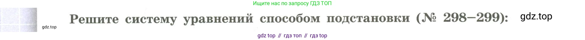 Алгебра, 9 класс Учебник, авторы: Бунимович Евгений Абрамович, Кузнецова Людмила Викторовна, Минаева Светлана Станиславовна, Рослова Лариса Олеговна, Суворова Светлана Борисовна, издательство Просвещение, Москва, 2018, оранжевого цвета, страница 110, номер 299, Условие