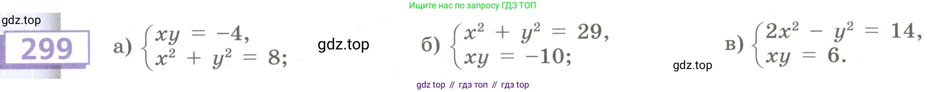 Алгебра, 9 класс Учебник, авторы: Бунимович Евгений Абрамович, Кузнецова Людмила Викторовна, Минаева Светлана Станиславовна, Рослова Лариса Олеговна, Суворова Светлана Борисовна, издательство Просвещение, Москва, 2018, оранжевого цвета, страница 110, номер 299, Условие (продолжение 2)