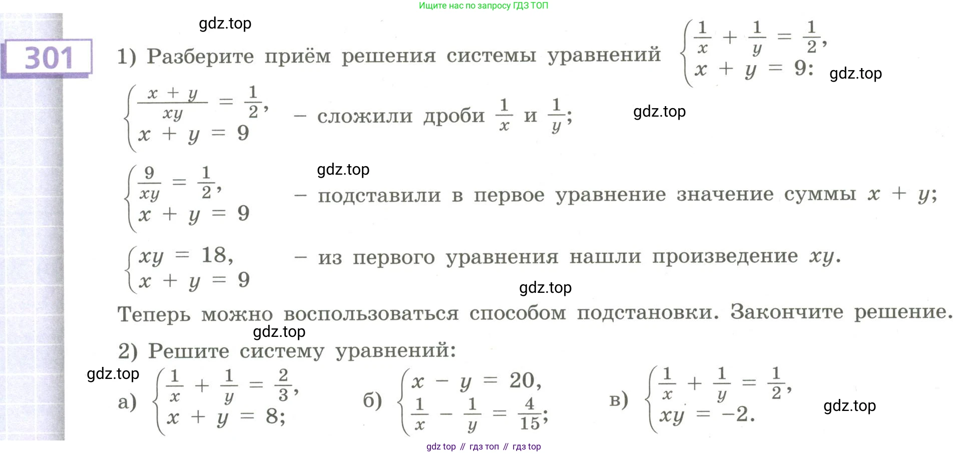 Алгебра, 9 класс Учебник, авторы: Бунимович Евгений Абрамович, Кузнецова Людмила Викторовна, Минаева Светлана Станиславовна, Рослова Лариса Олеговна, Суворова Светлана Борисовна, издательство Просвещение, Москва, 2018, оранжевого цвета, страница 110, номер 301, Условие