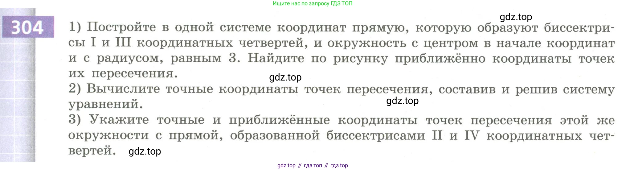 Алгебра, 9 класс Учебник, авторы: Бунимович Евгений Абрамович, Кузнецова Людмила Викторовна, Минаева Светлана Станиславовна, Рослова Лариса Олеговна, Суворова Светлана Борисовна, издательство Просвещение, Москва, 2018, оранжевого цвета, страница 111, номер 304, Условие