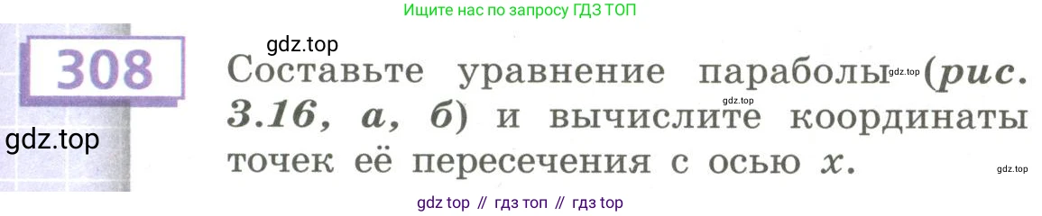Алгебра, 9 класс Учебник, авторы: Бунимович Евгений Абрамович, Кузнецова Людмила Викторовна, Минаева Светлана Станиславовна, Рослова Лариса Олеговна, Суворова Светлана Борисовна, издательство Просвещение, Москва, 2018, оранжевого цвета, страница 111, номер 308, Условие