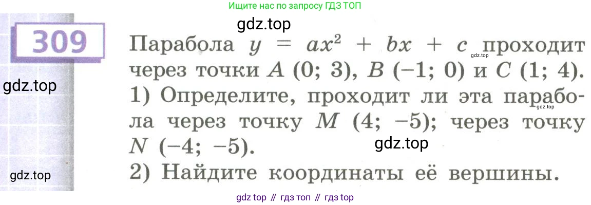 Алгебра, 9 класс Учебник, авторы: Бунимович Евгений Абрамович, Кузнецова Людмила Викторовна, Минаева Светлана Станиславовна, Рослова Лариса Олеговна, Суворова Светлана Борисовна, издательство Просвещение, Москва, 2018, оранжевого цвета, страница 111, номер 309, Условие
