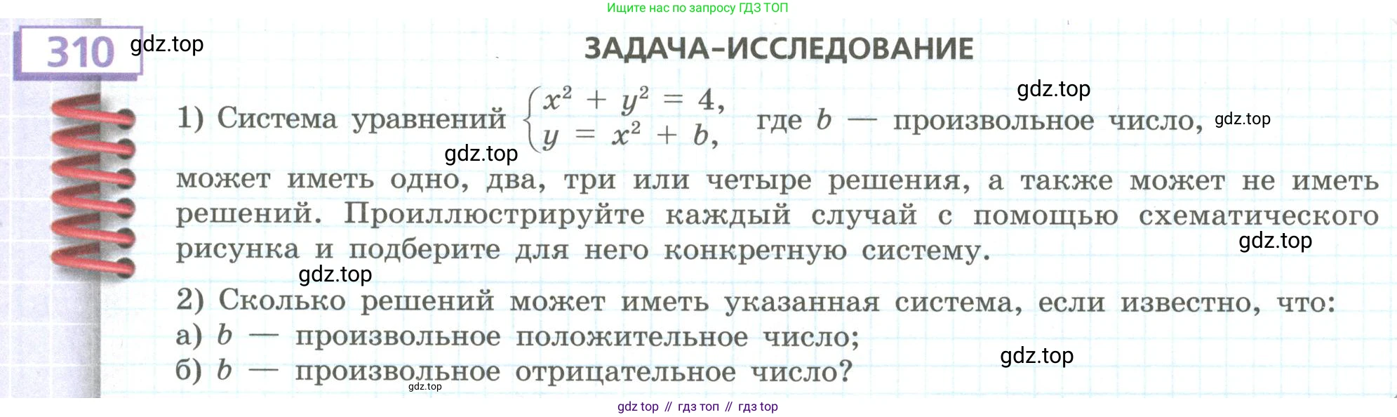 Алгебра, 9 класс Учебник, авторы: Бунимович Евгений Абрамович, Кузнецова Людмила Викторовна, Минаева Светлана Станиславовна, Рослова Лариса Олеговна, Суворова Светлана Борисовна, издательство Просвещение, Москва, 2018, оранжевого цвета, страница 111, номер 310, Условие