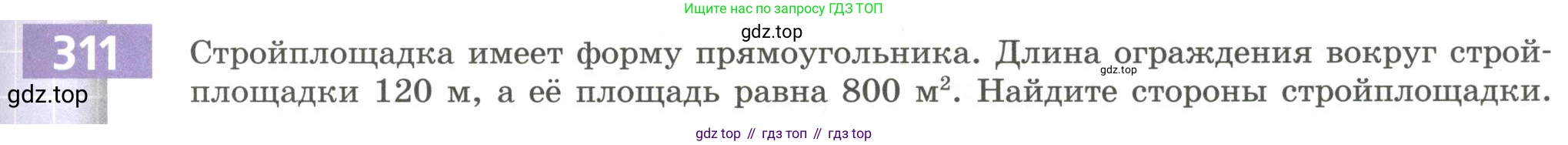 Алгебра, 9 класс Учебник, авторы: Бунимович Евгений Абрамович, Кузнецова Людмила Викторовна, Минаева Светлана Станиславовна, Рослова Лариса Олеговна, Суворова Светлана Борисовна, издательство Просвещение, Москва, 2018, оранжевого цвета, страница 113, номер 311, Условие